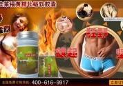 目前最好的壮阳药是什么