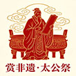 赏非遗