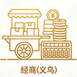 看经商