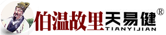 伯温故里天易健 www.tyj.ltd