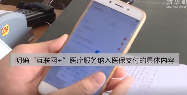 “互联网 ”医疗服务将纳入医保 .jpg