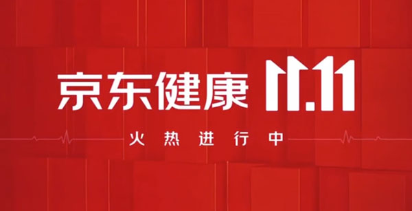 杨紫京东健康11.11 火热进行中 30s.jpg
