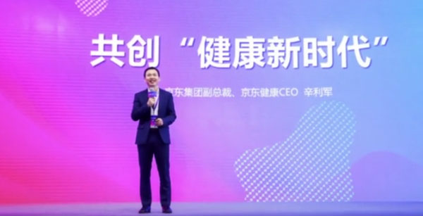 以健康管理为核心 京东健康携手合作伙伴共创“健康新时代.jpg