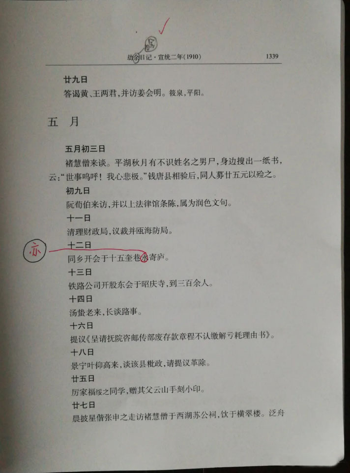 刘耀东日记.jpg