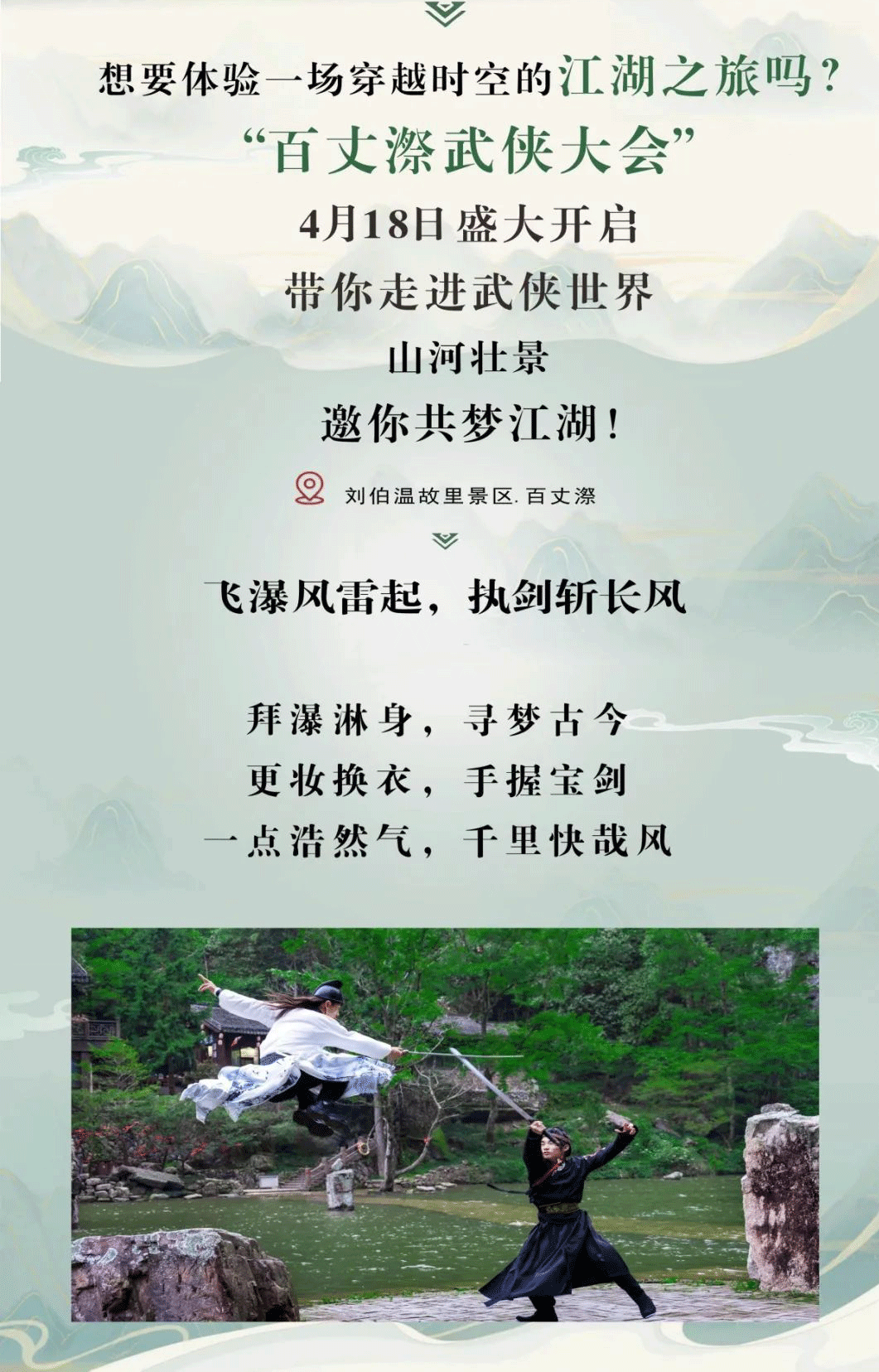 百丈漈武侠大会_02.gif