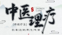 中医调理的禁忌
