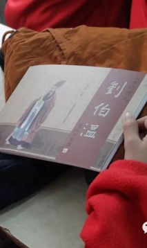 伯温后人进伯温 伯温后人讲伯温