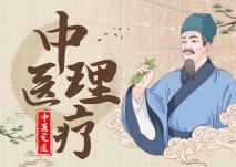 中医调理之养生