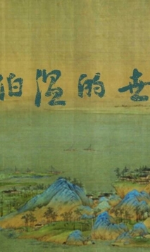 一篇22岁的科场习作，何以让康熙乾隆两代帝王痴迷？