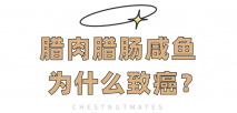 明知致癌还想吃，这样吃风险低一点！快告诉爸妈