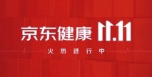 杨紫京东健康11.11 火热进行中....