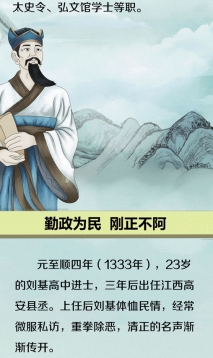 御史故事丨刘基刘伯温：一代“帝师”刚正无私