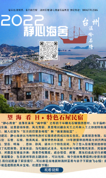 海边疗愈-静心海舍