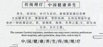 中医调理注意事项