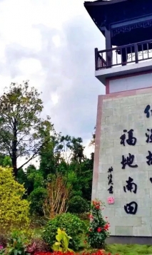 南田镇的地名由来