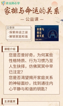 家排与命运的关系（公益课）
